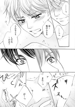 Page 199 of Futari no Musuko ni Nerawarete Imasu 2