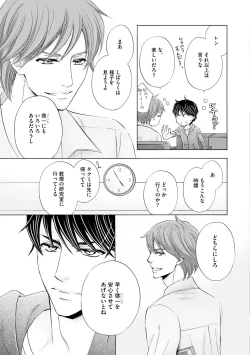 Page 19 of Futari no Musuko ni Nerawarete Imasu 2