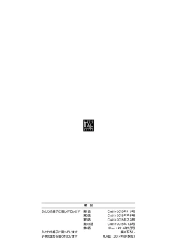 Page 204 of Futari no Musuko ni Nerawarete Imasu 2