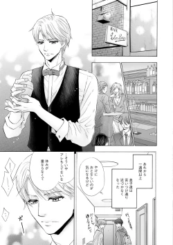 Page 21 of Futari no Musuko ni Nerawarete Imasu 2