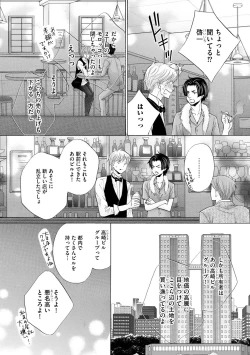 Page 22 of Futari no Musuko ni Nerawarete Imasu 2