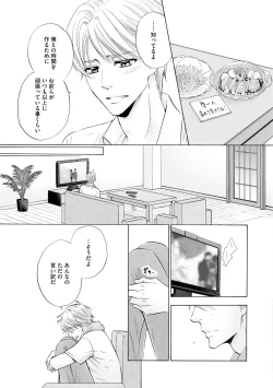 Page 27 of Futari no Musuko ni Nerawarete Imasu 2