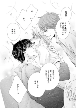 Page 44 of Futari no Musuko ni Nerawarete Imasu 2