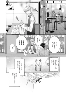 Page 54 of Futari no Musuko ni Nerawarete Imasu 2
