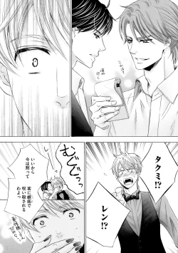 Page 67 of Futari no Musuko ni Nerawarete Imasu 2