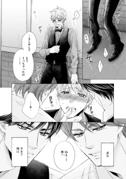 Page 74 of Futari no Musuko ni Nerawarete Imasu 2