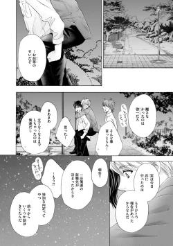 Page 84 of Futari no Musuko ni Nerawarete Imasu 2
