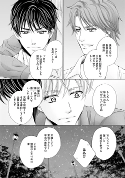 Page 85 of Futari no Musuko ni Nerawarete Imasu 2