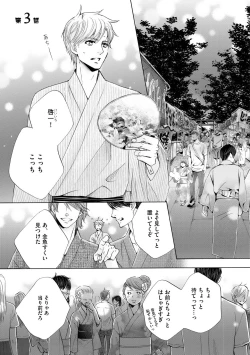 Page 89 of Futari no Musuko ni Nerawarete Imasu 2