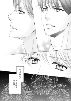 Page 99 of Futari no Musuko ni Nerawarete Imasu 2