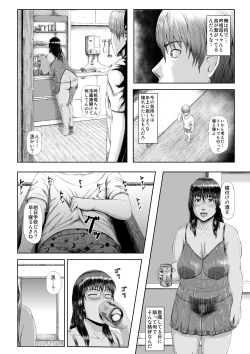 Page 8 of Dekiai Jukujo