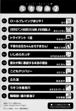 Page 210 of Shoujo Kumikyoku 2