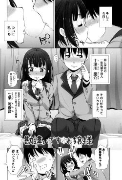 Page 25 of Anal wa Sex ni Hairimasu ka?