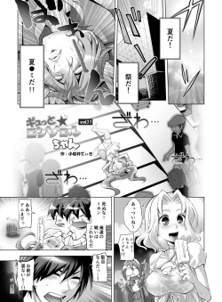 Page 74 of Gyutto Angel-chan