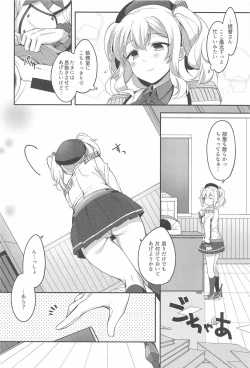 Page 3 of BunnyCos Kashima to Ii Koto Shimasho