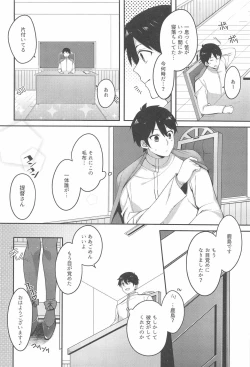 Page 5 of BunnyCos Kashima to Ii Koto Shimasho