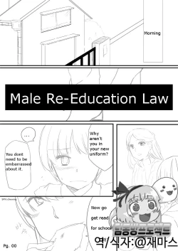 Page 1 of Houkei Danshi Rakudai Saikyouikuhou