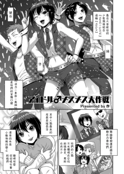 Page 1 of Idol Mesu Mesu Daisakusen