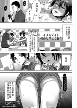 Page 20 of Idol Mesu Mesu Daisakusen