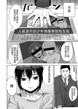 Page 2 of Idol Mesu Mesu Daisakusen