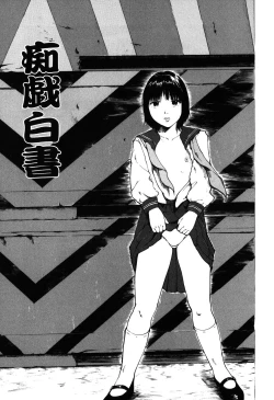 Page 70 of Choukyou Game | Breaking Game