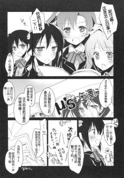 Page 19 of Nico Satsunii Okusuri Ecchi -