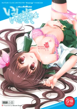 Page 1 of いっしょにいさせて