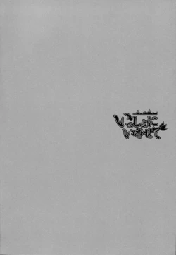 Page 4 of いっしょにいさせて