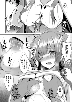 Page 143 of Hitorijimeshite Shimaitai!