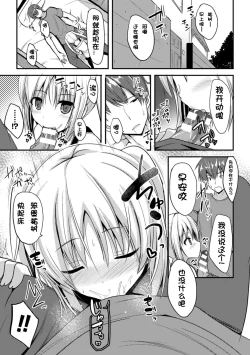 Page 6 of Hitorijimeshite Shimaitai!