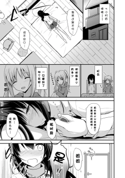 Page 72 of Hitorijimeshite Shimaitai!