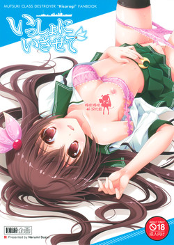 Download Issho ni Isasete