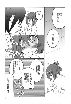 Page 25 of Hudouchi no Otousan to Okaasan.
