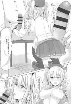 Page 5 of Kashima-san wa Jichou shinai! !