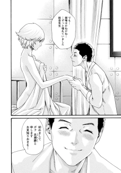 Page 45 of Kisei Juui Suzune 7