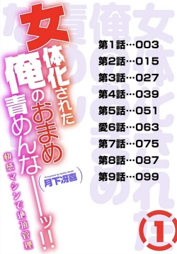 Page 2 of Nyotaika Sareta Ore no Omame Semennaa!!1