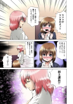 Page 85 of Nyotaika Sareta Ore no Omame Semennaa!!2