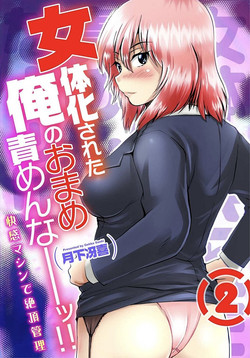 Download Nyotaika Sareta Ore no Omame Semennaa!!2