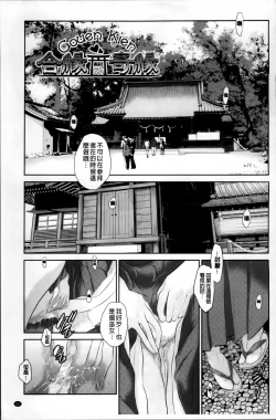 Page 111 of Miko no Iru Machi