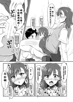 Page 8 of Mikoto Onee-chan no Kodomo Panic
