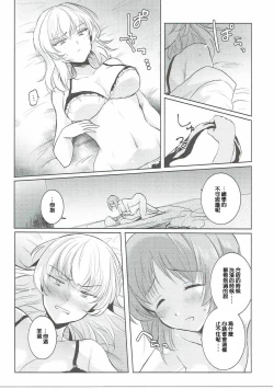 Page 27 of Futarikiri no Natsu