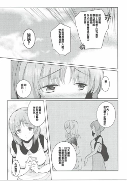 Page 37 of Futarikiri no Natsu