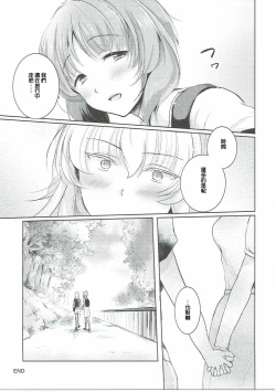 Page 41 of Futarikiri no Natsu