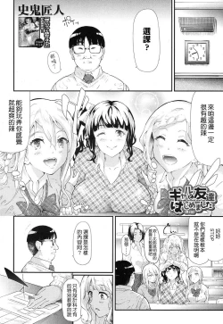 Page 3 of Gyaru to Tomodachi Hajimemashita - Become Friends with Gal Ch. 2