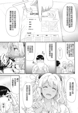 Page 4 of Gyaru to Tomodachi Hajimemashita - Become Friends with Gal Ch. 2
