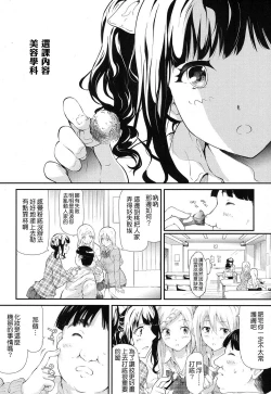 Page 5 of Gyaru to Tomodachi Hajimemashita - Become Friends with Gal Ch. 2