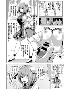 Page 7 of Touhou TSF 2 Kasen ni Hyoui