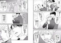 Page 5 of Micchaku Sousa 24-ji2