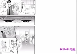 Page 2 of Micchaku Sousa 24-ji3