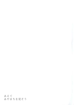 Page 33 of Hitonatsu no Ayamachi500-